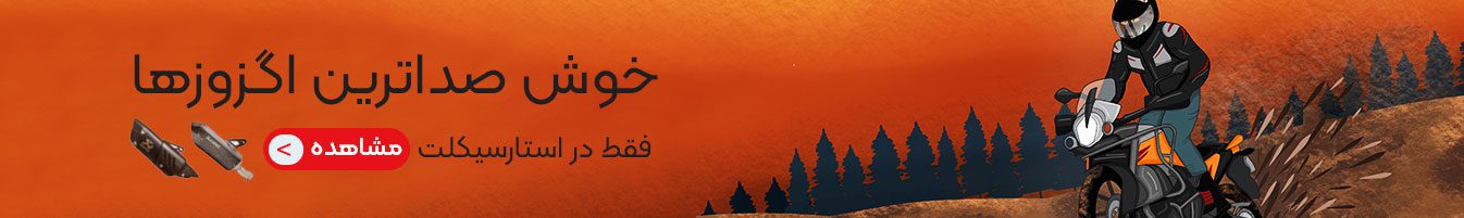 اگزوز موتور