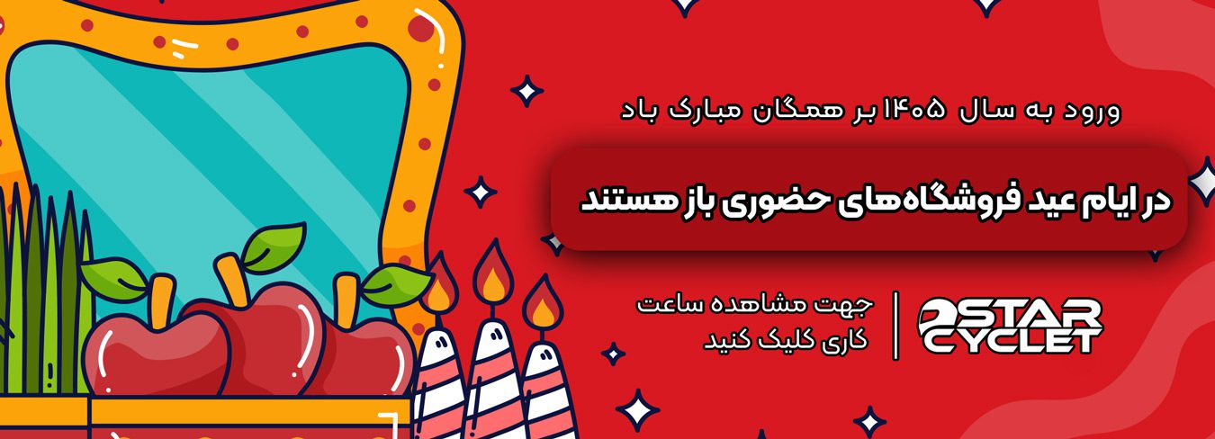 خرید استارسیکلت از استارسیکلت - عکس 4