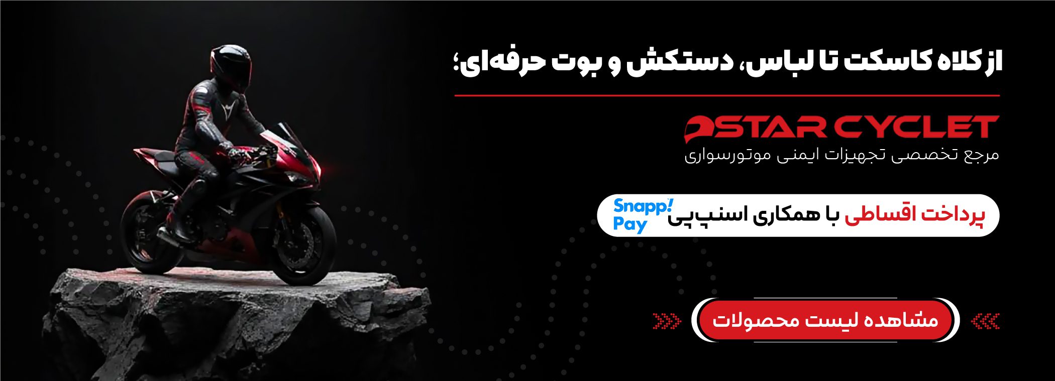 استارسیکلت خرید اقساطی