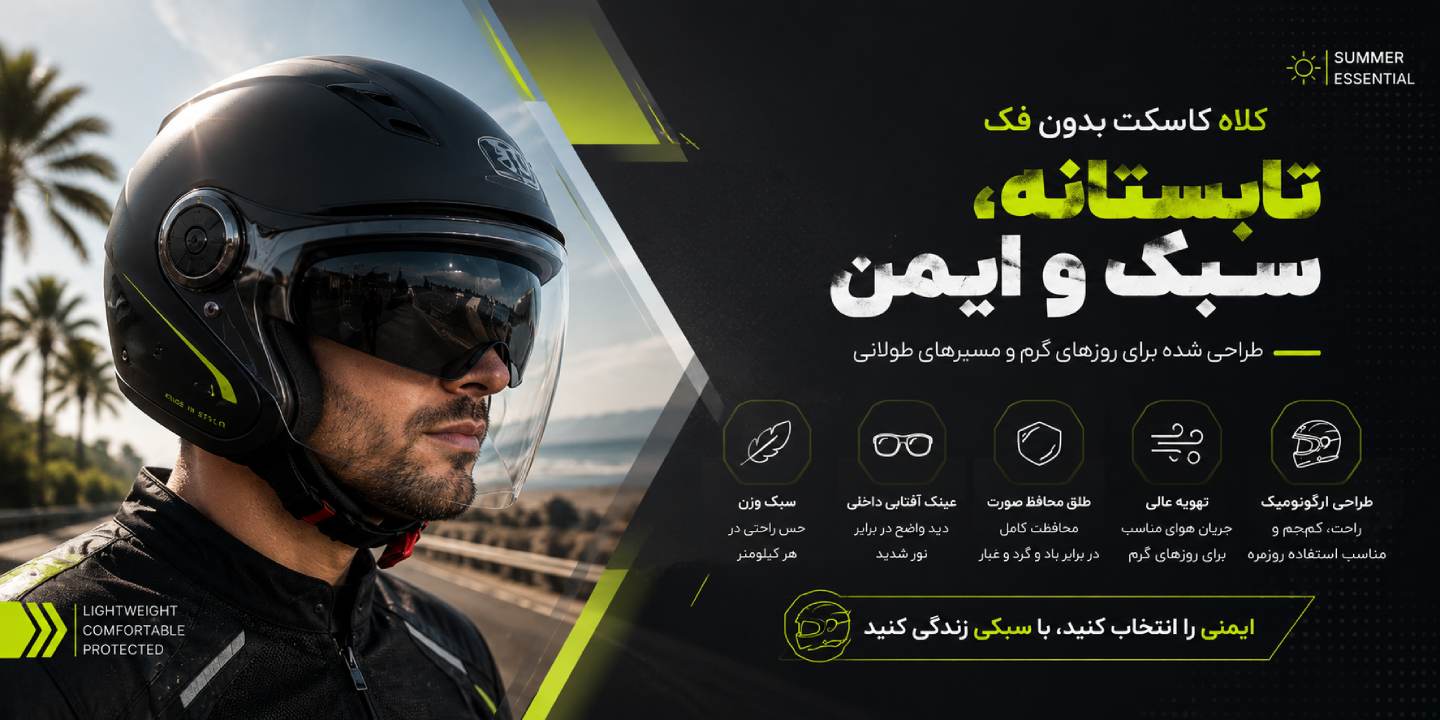 کلاه کاسکت تابستانی بدون قک