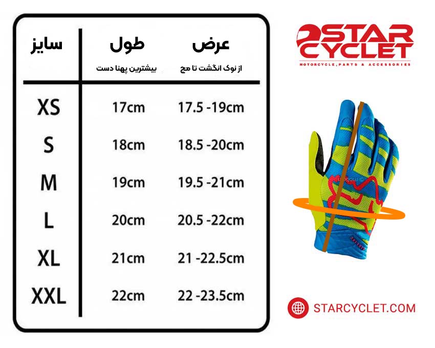 راهنمای انتخاب سایز دستکش موتور سواری