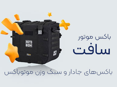 باکس موتوباکس