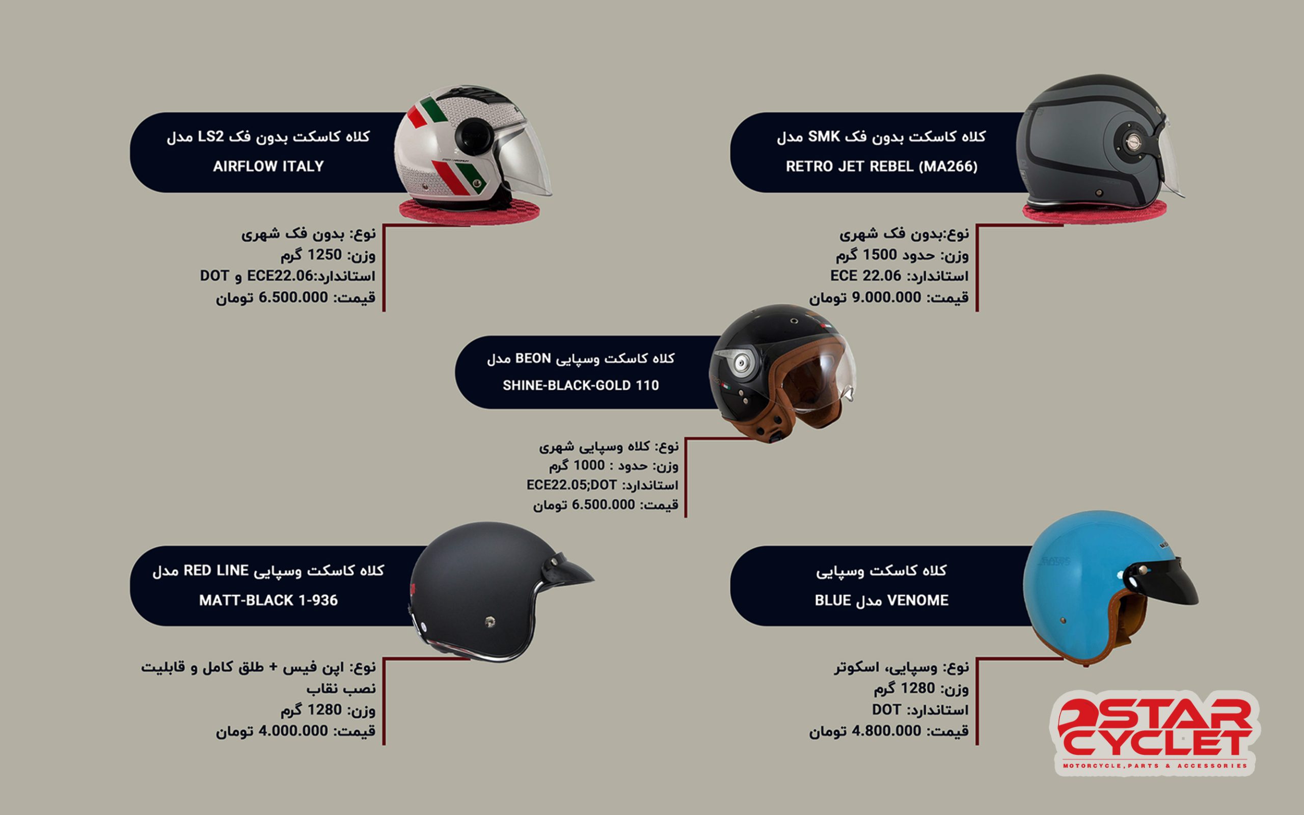 خرید بهترین کلاه کاسکت برای موتور اسکوتر: ایمن، سبک و ارزان از استارسیکلت - عکس