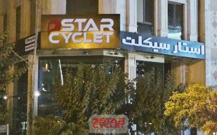 خرید هیجان اندرزگو با استارسیکلت چند برابره! افتتاح شعبه جدید ما در بلوار اندرزگو از استارسیکلت - عکس