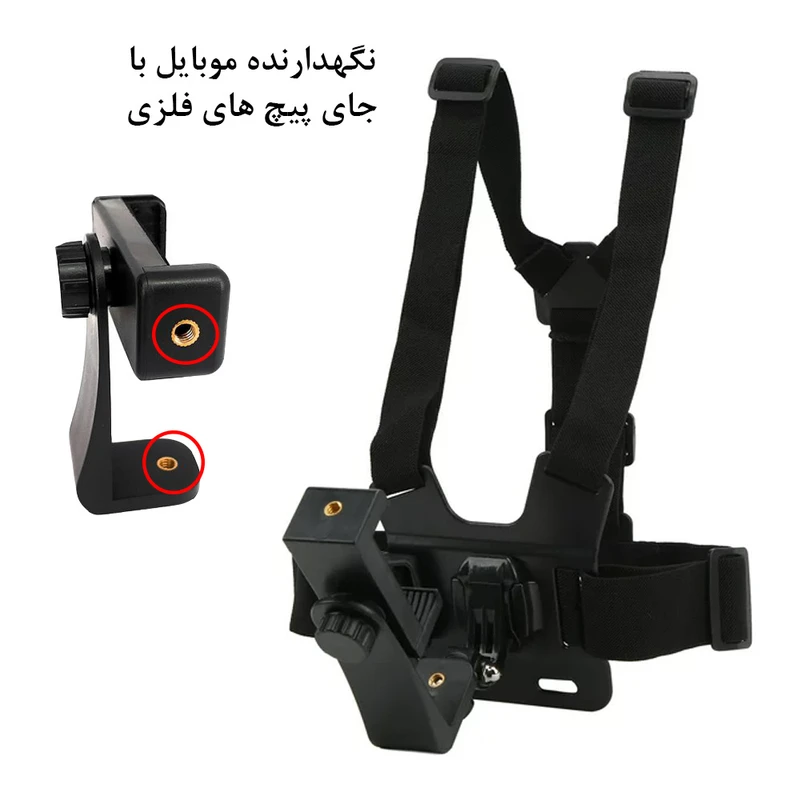 خرید هولدر گوشی روی سینه ای ریموت دار BLACK مناسب بستن گوشی روی سینه با قیمت مناسب