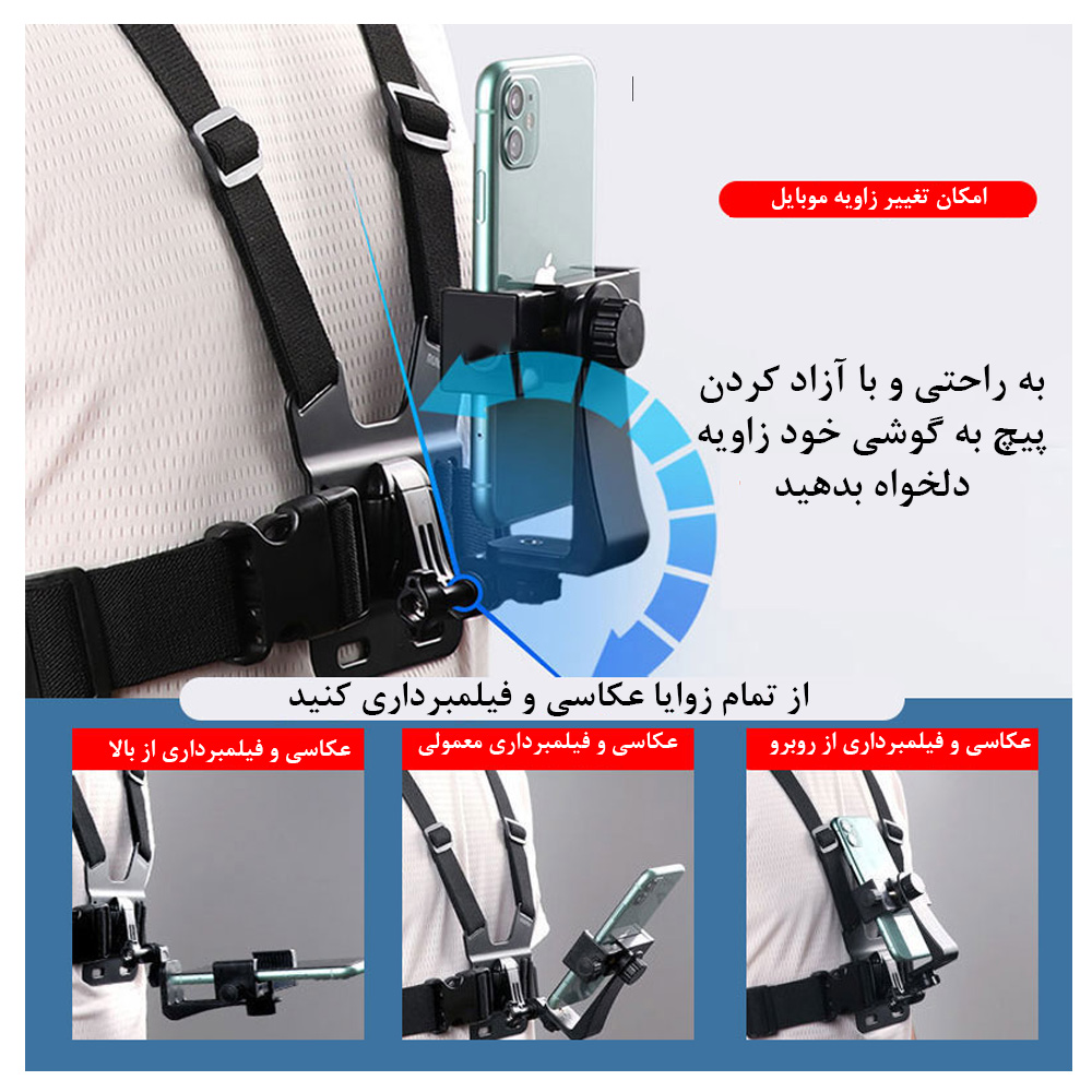 چرخش هولدر گوشی روی سینه ای ریموت دار BLACK