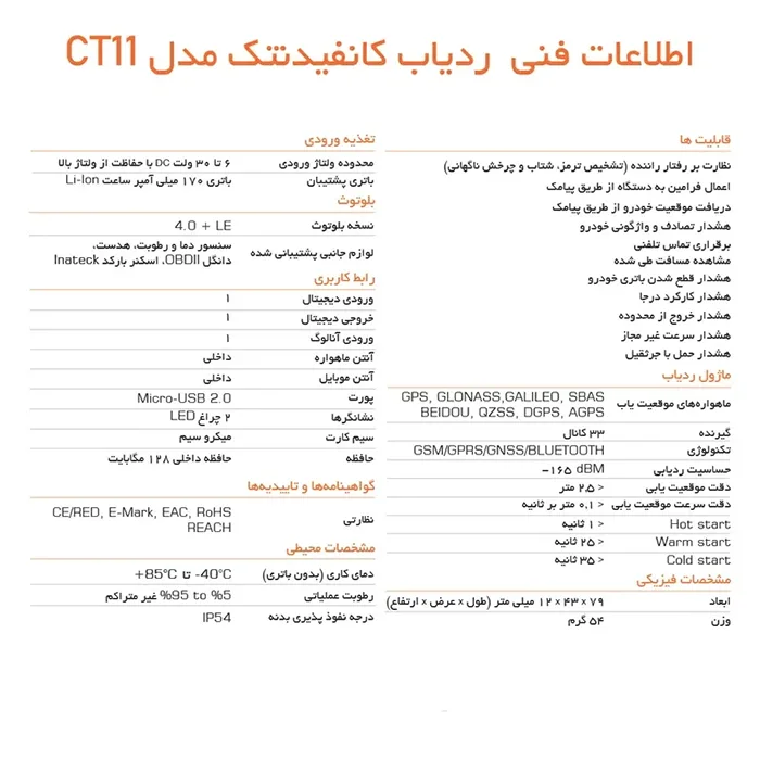 خرید ردیاب خودرو CONFIDENTECH مدل CT11 از نمایندگی