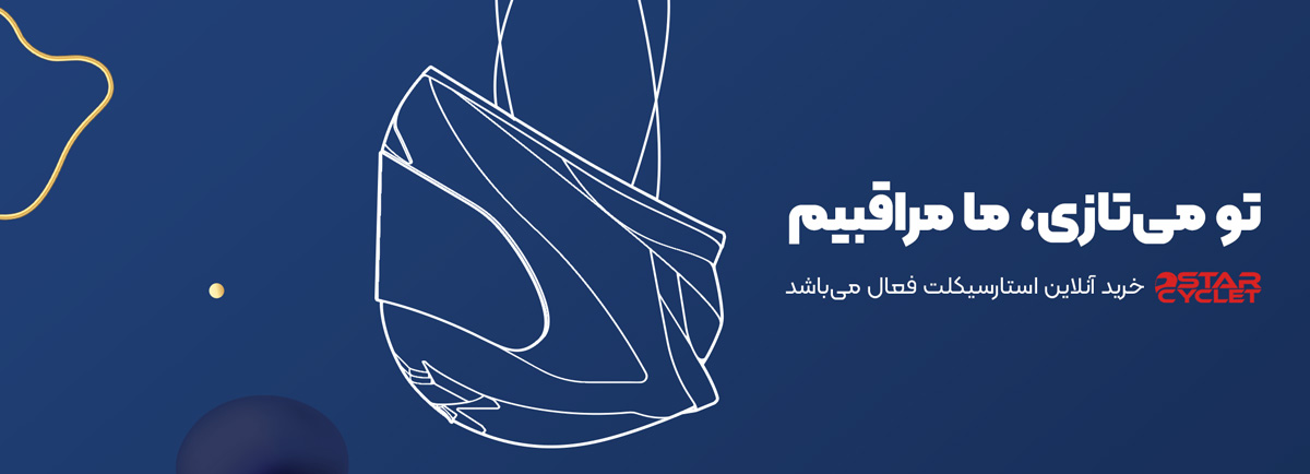 خرید از استارسیکلت