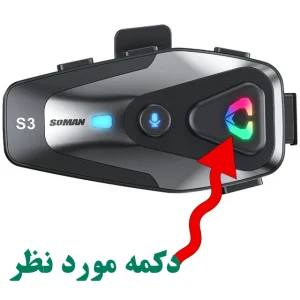 خرید بلوتوث کلاه کاسکت SOMAN مدل S3 از استارسیکلت - عکس