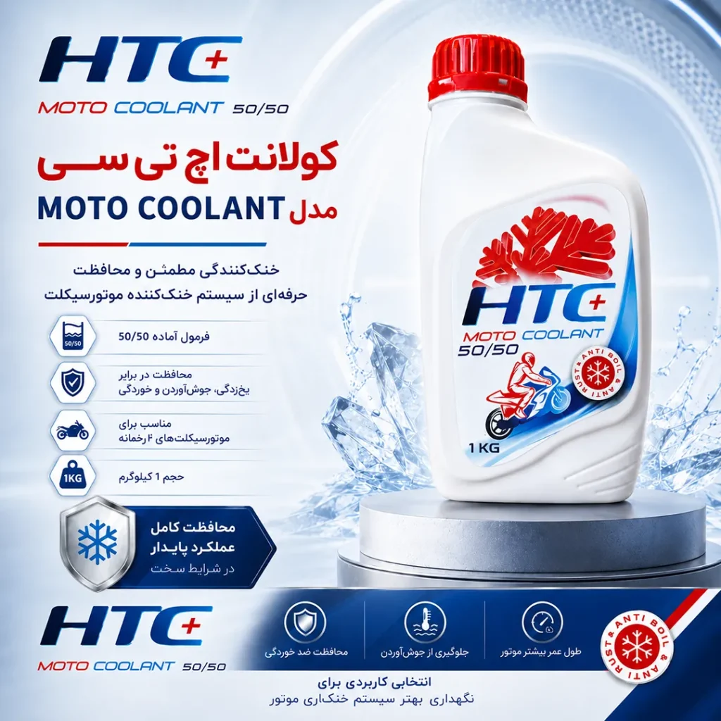 عکس کولانت اچ تی سی مدل MOTO COOLANT