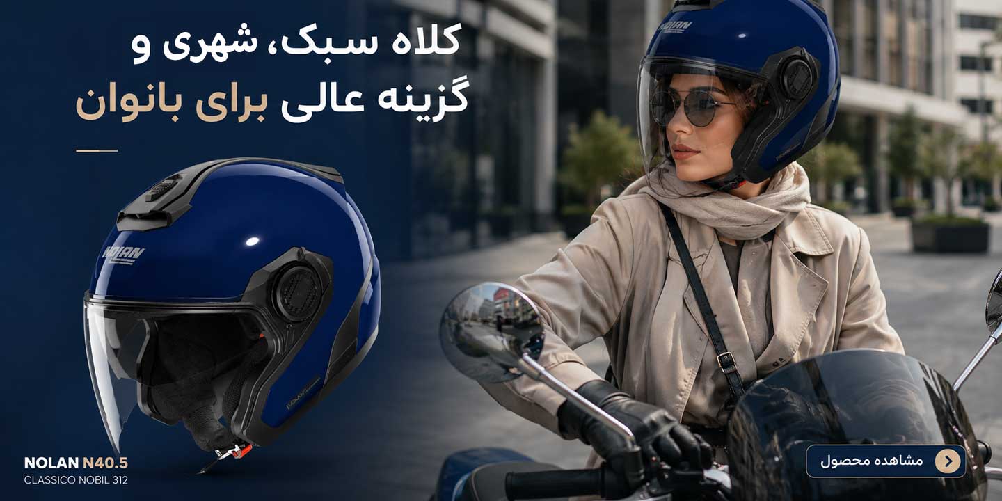 کلاه کاسکت نولان دخترانه