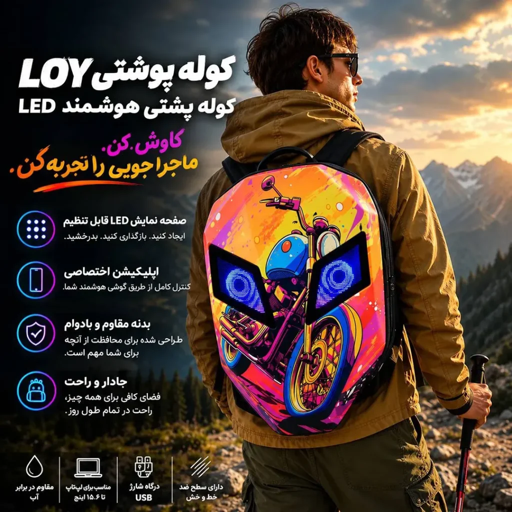 خرید کوله پشتی LOY مدل دو چشمی چراغدار اپلیکشن دار Colored Motor اورجینال