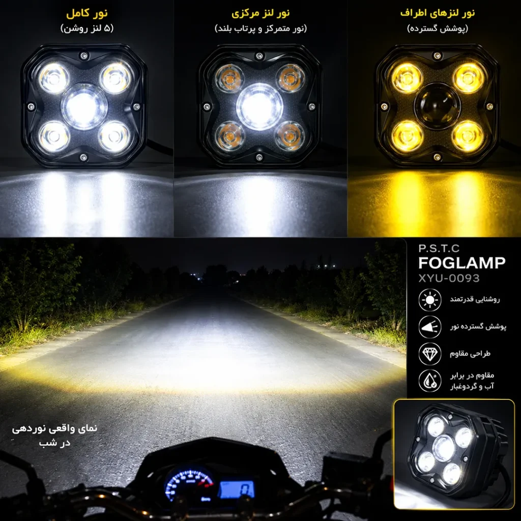 قیمت پروژکتور 5لنز P.S.T.C مدل FOGLAMP XYU-0093