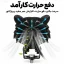 خرید پروژکتور طرح گربه P.S.T.C مدل FOGLAMP XYU-T0027 از نمایندگی