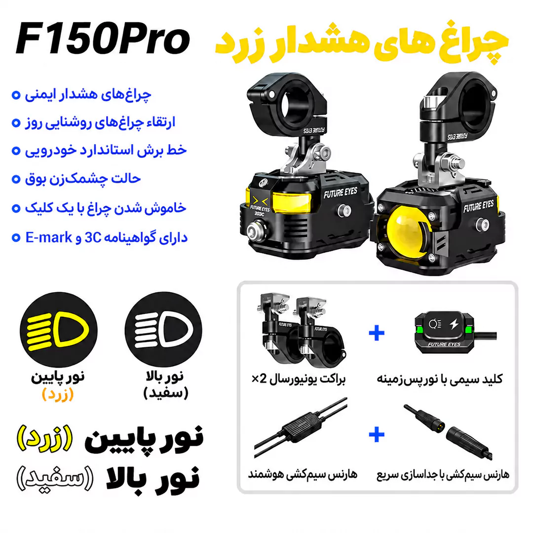 خرید پرژکتور فیوچرآیز مدل F150 Pro Yellow با ریموت سیمی